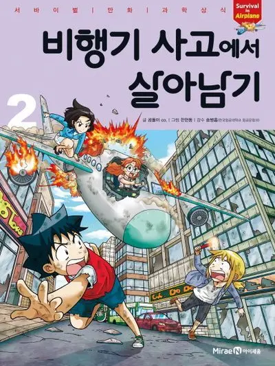Iammushroom의 비행기에서 살아남기(여우&늑대)