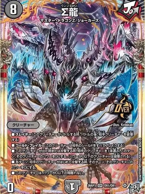 DRS_C234의 デュエマ（ジョー編）