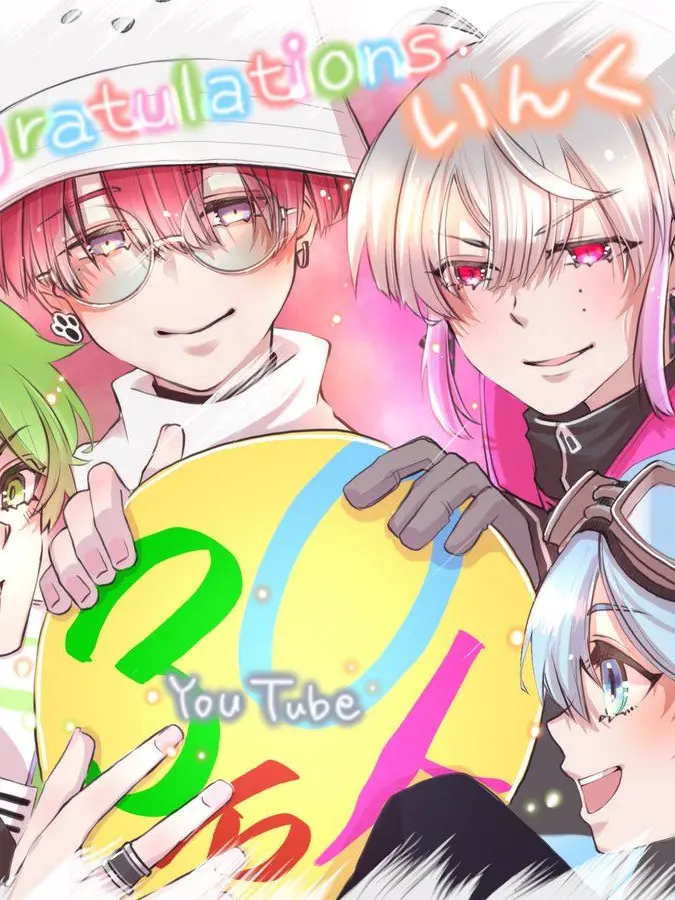 zaneru의 幼馴染のいんくメンバーがイジメられてる？