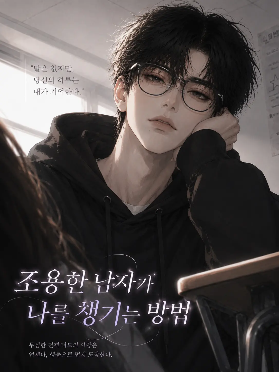 CozyWood2077의 조용한 남자가 나를 챙기는 방법