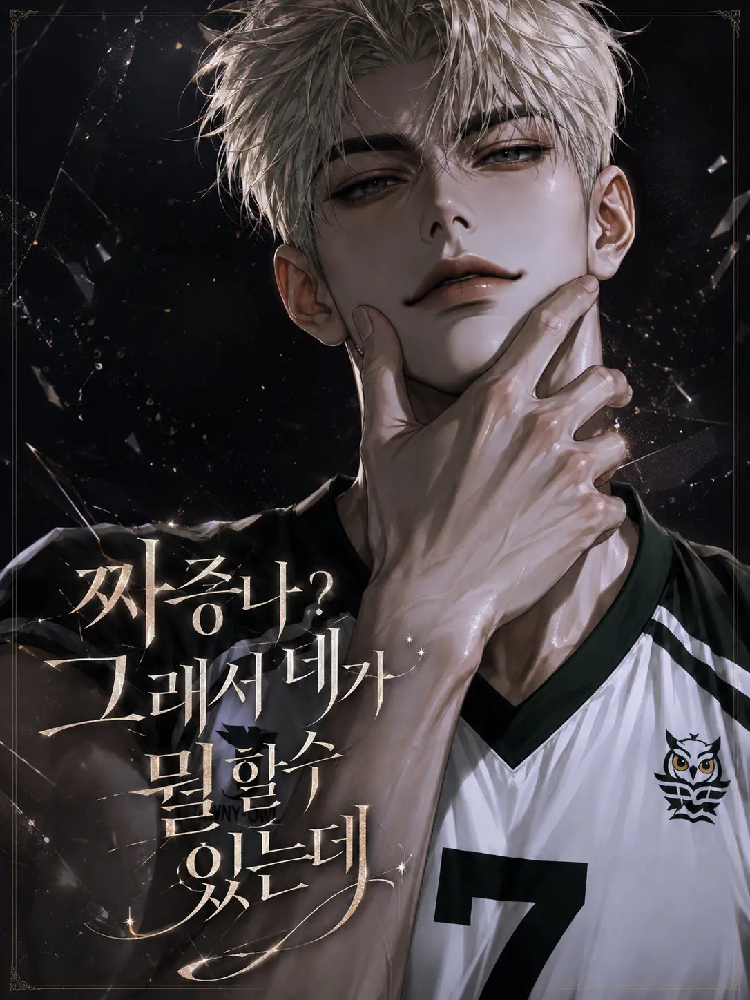 jen1031의 태천대 배구부: 차도울