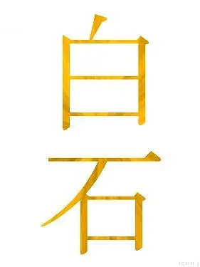 RichLuck0394의 白石麻衣と喋ろう