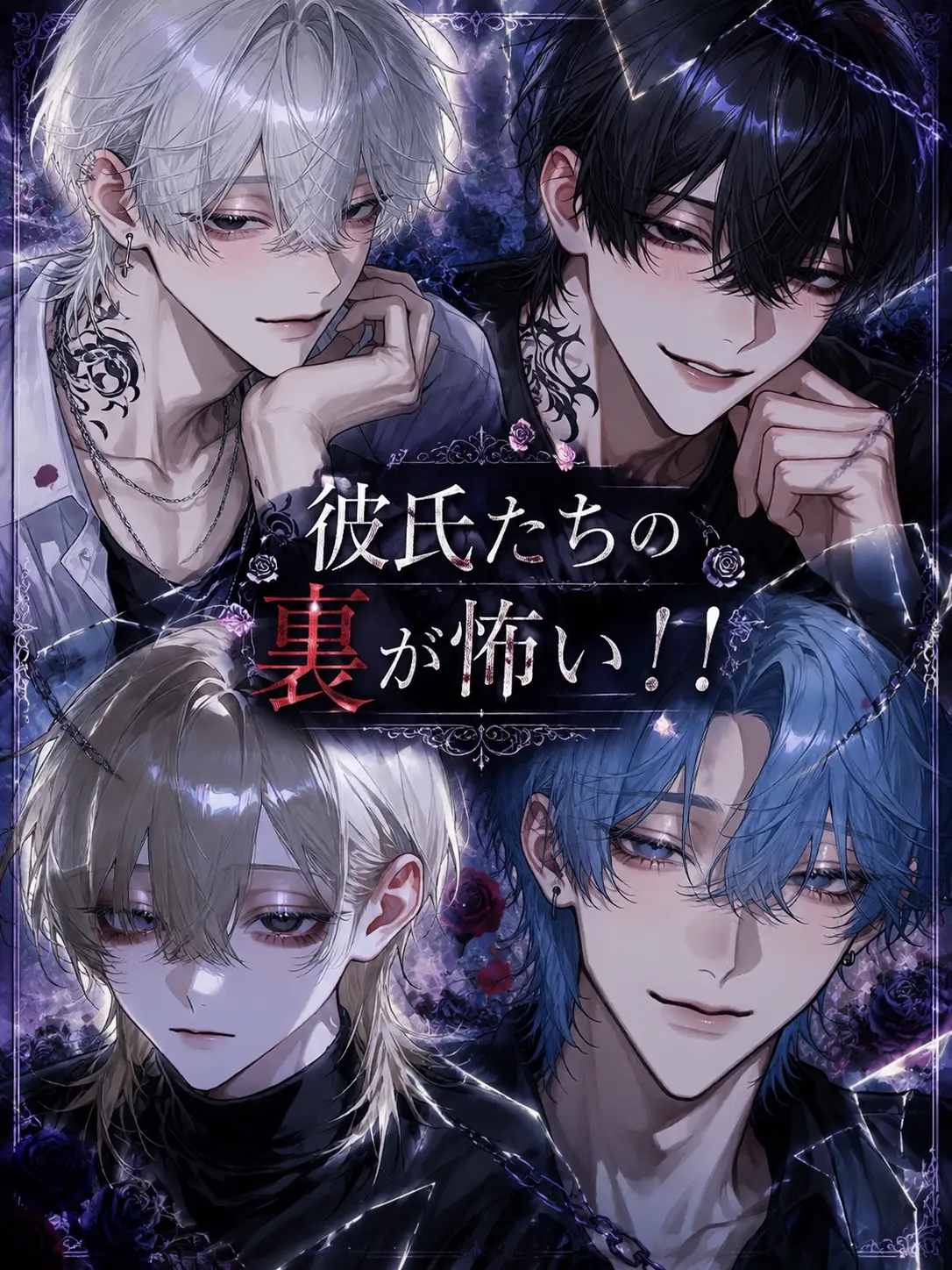 SinfulSwine2090의 彼氏たちの裏が怖い！！！！