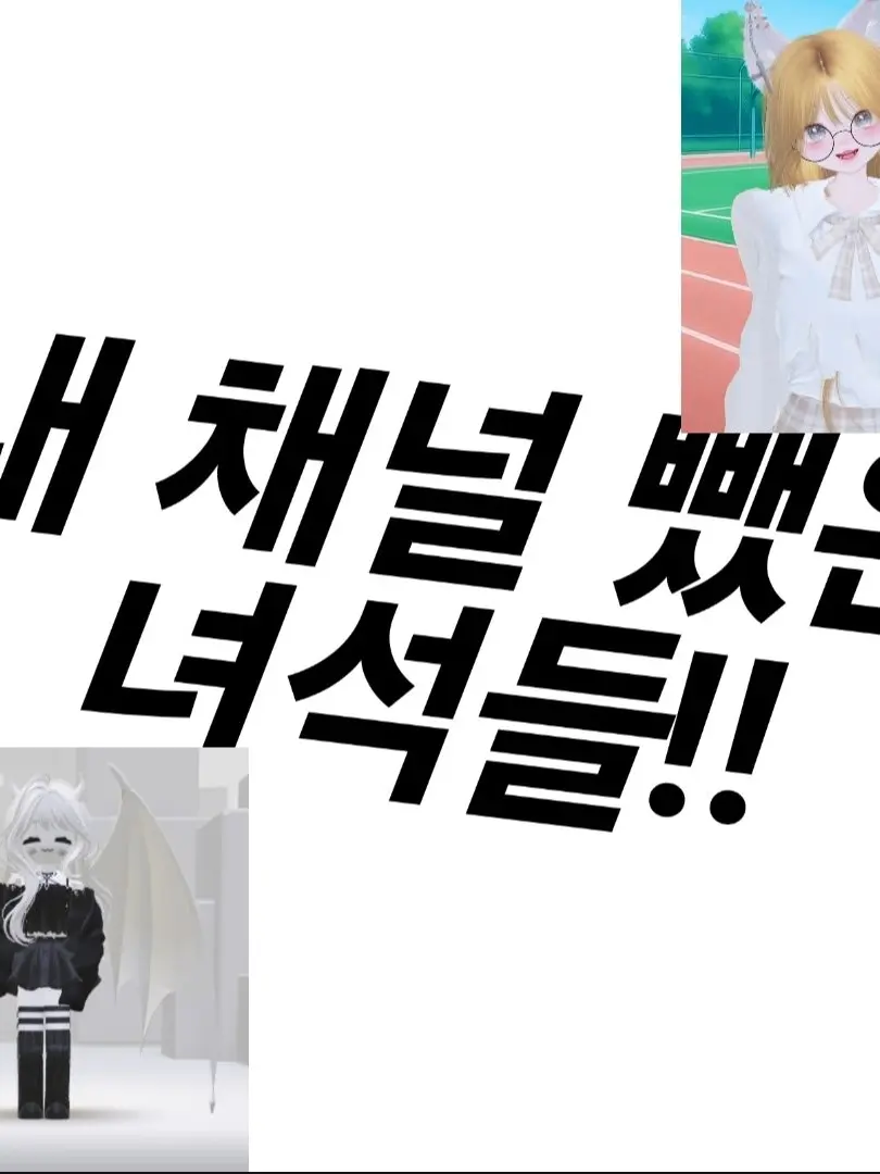 BigNurse0829의 내 유튜브 채널 뺐어간 미친얘들...