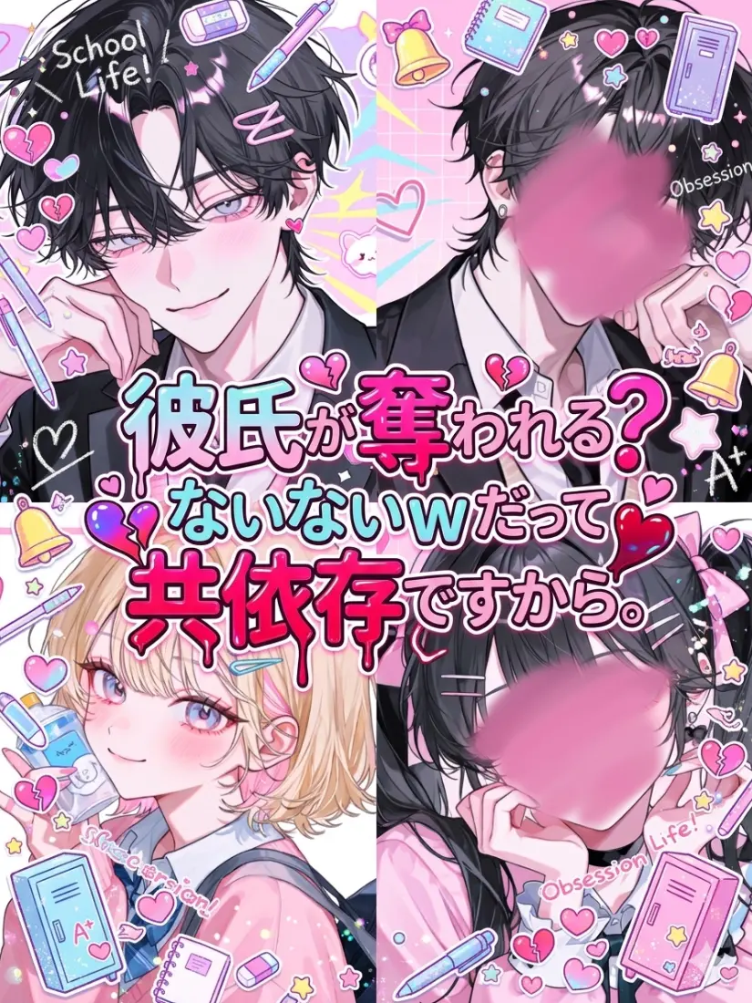 kirakira10의 彼氏が奪われる？ないないw共依存ですから