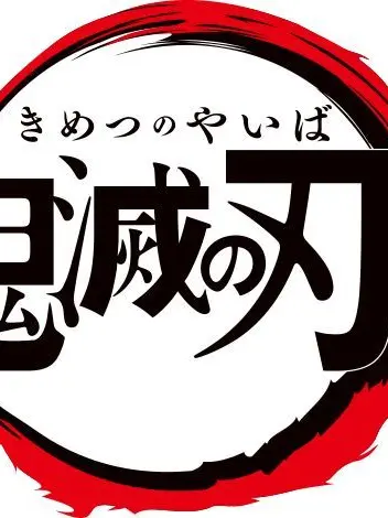 Rengokuosi의 幼児化＋鬼化の煉獄杏寿郎