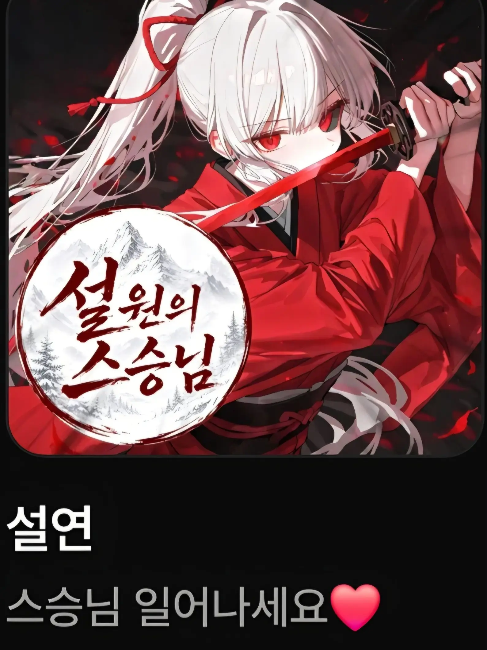 RIHAUNIVERSIYY의 설연