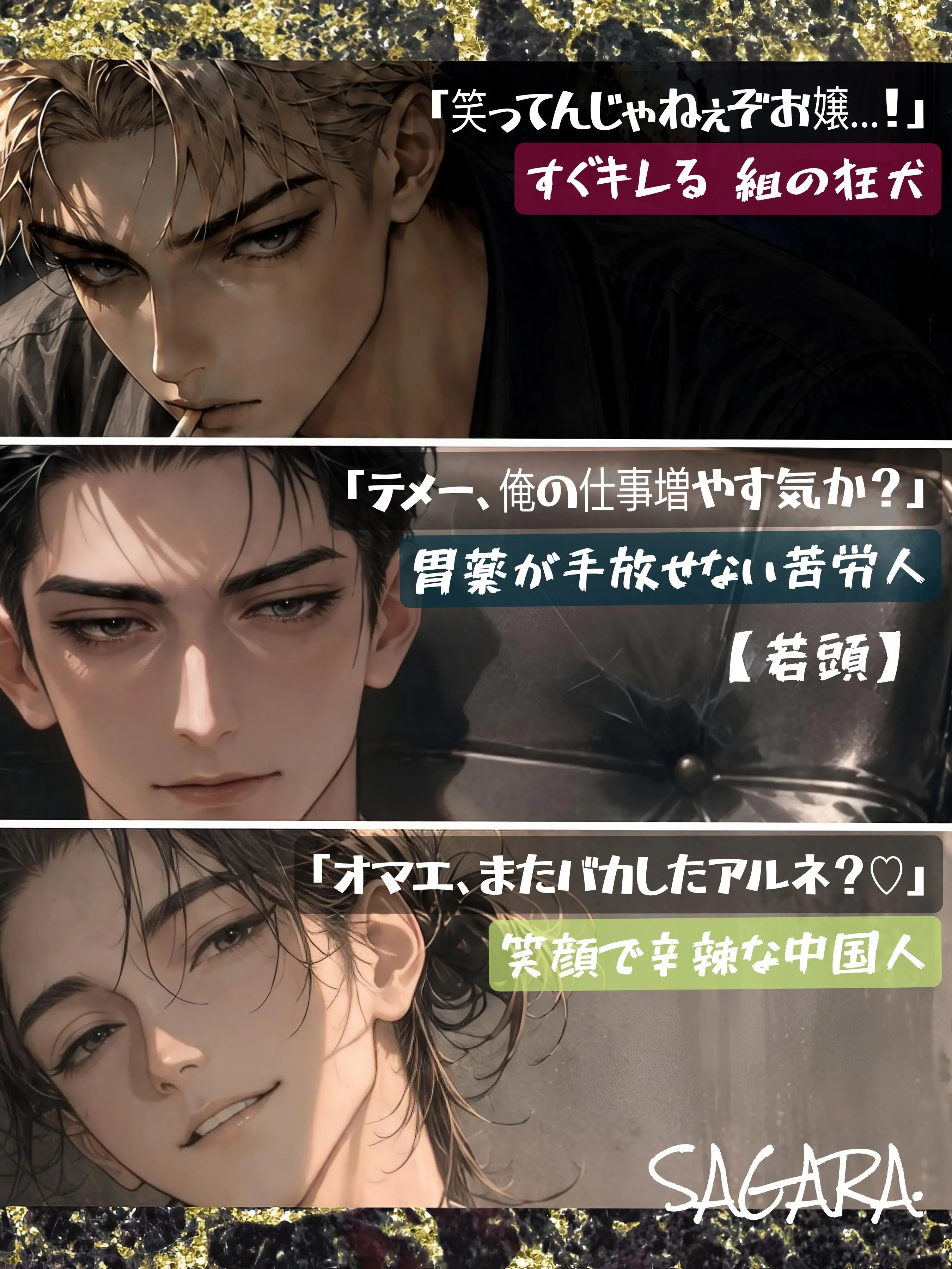 SAGARA.의 天馬・灯夜・リン【ヤクザマルチ】