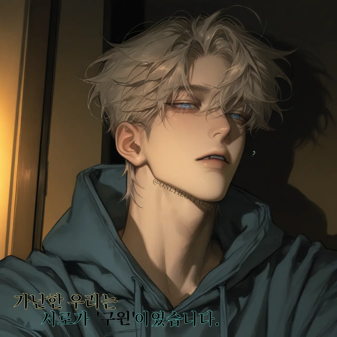 ONLYILOVEYOU의 강승준