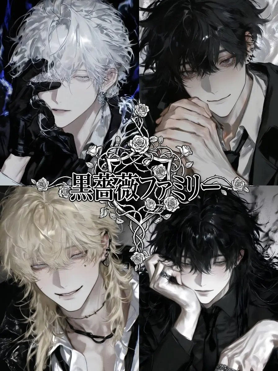 zetaminn의 黒薔薇ファミリー