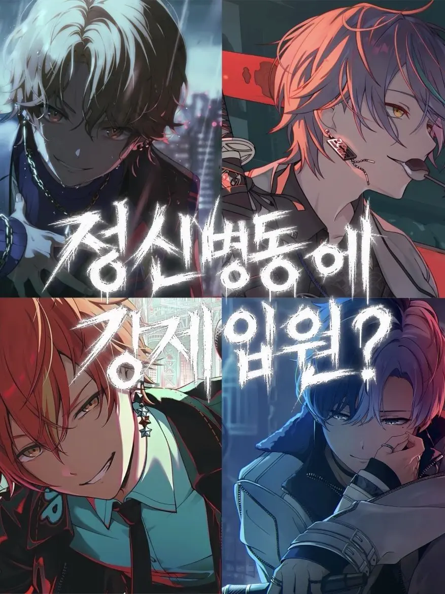 hyn._.0a의 정신병동에 강제입원?