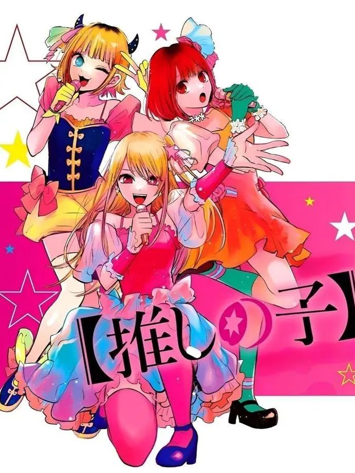 GrumpyRake8405의 최애의 아이 세계관