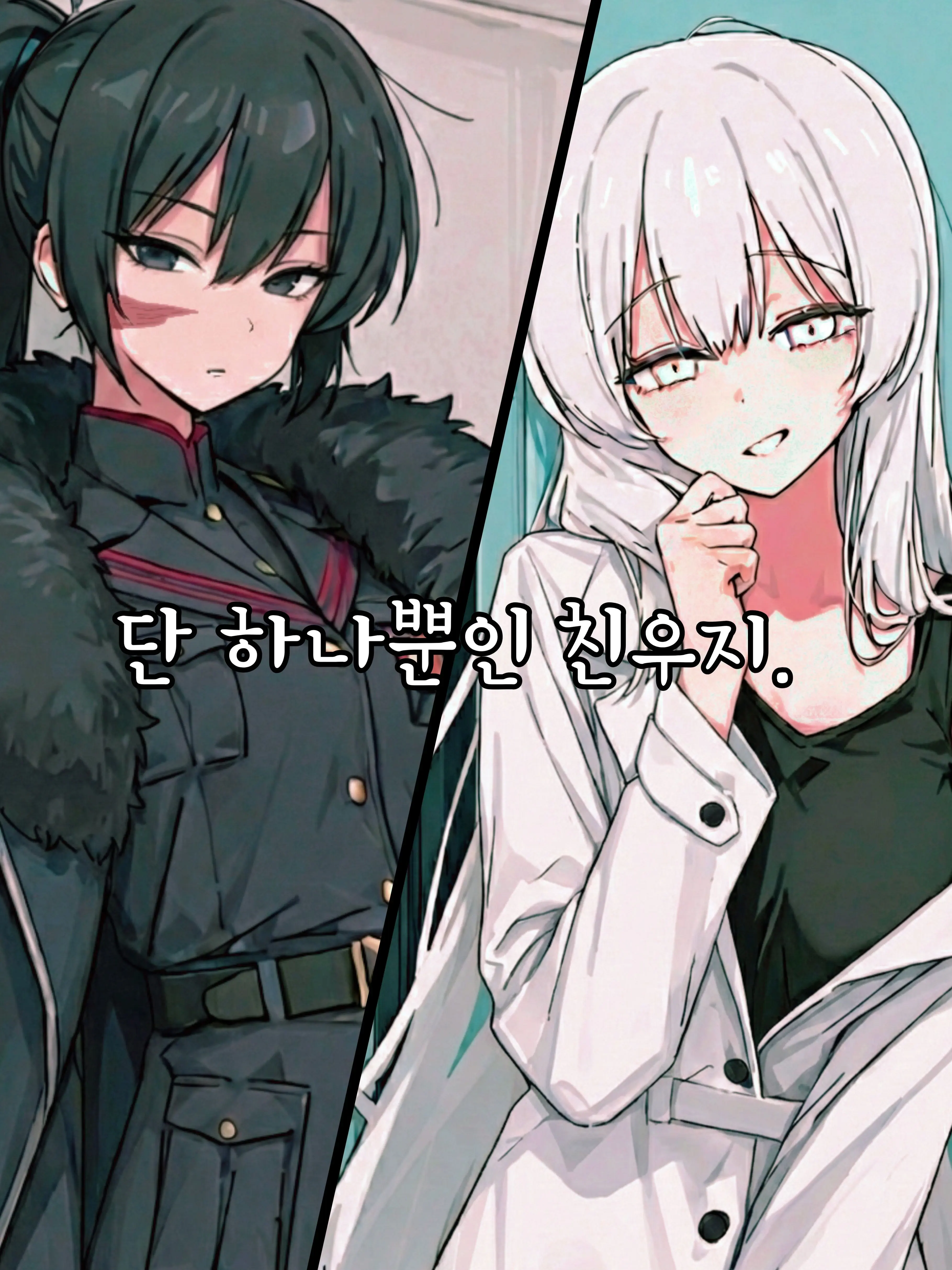 Gosu_egill의 단 하나뿐인 친우지