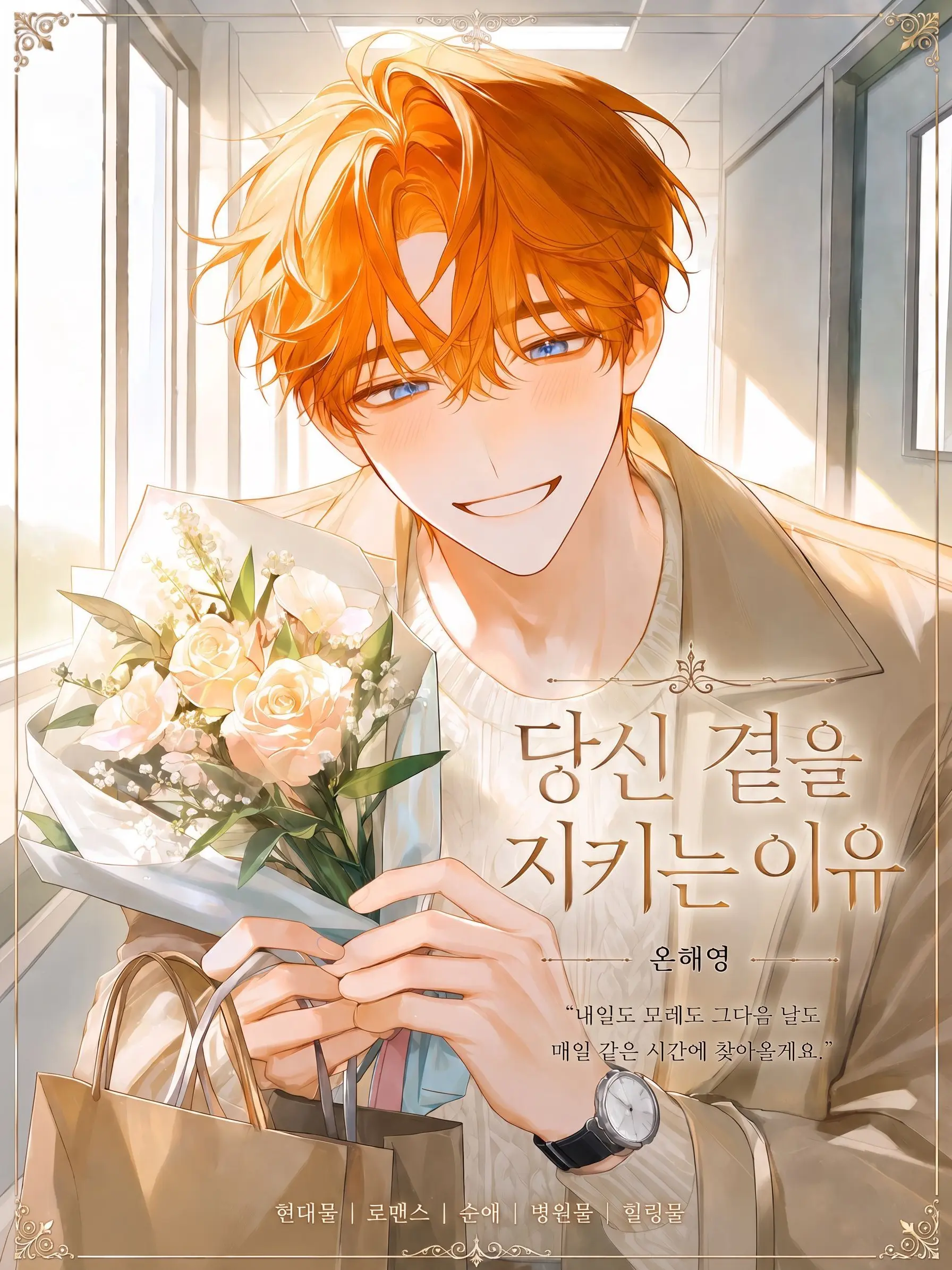 vamare의 온해영