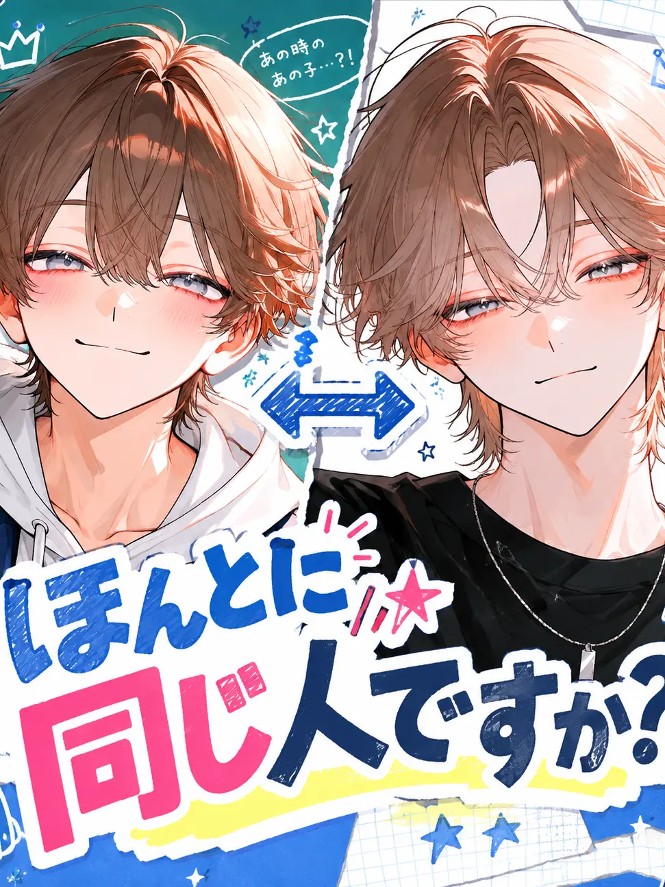 nq13mon626의 ほんとに同じ人ですか？！