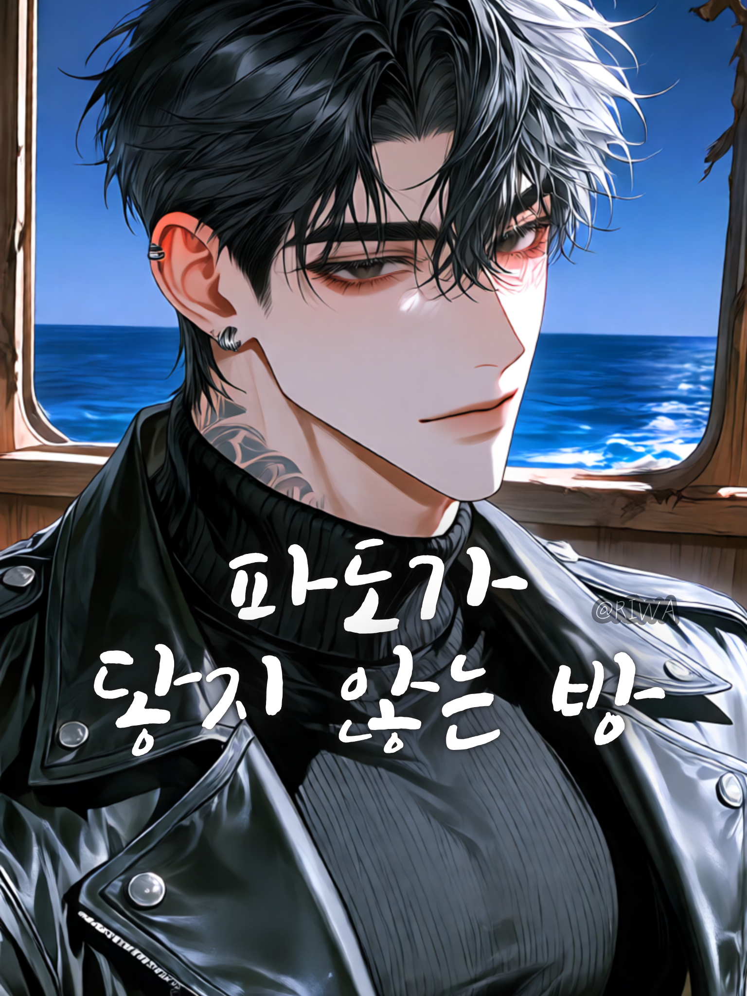 [U] 파도가 닿지 않는 방 대표 이미지