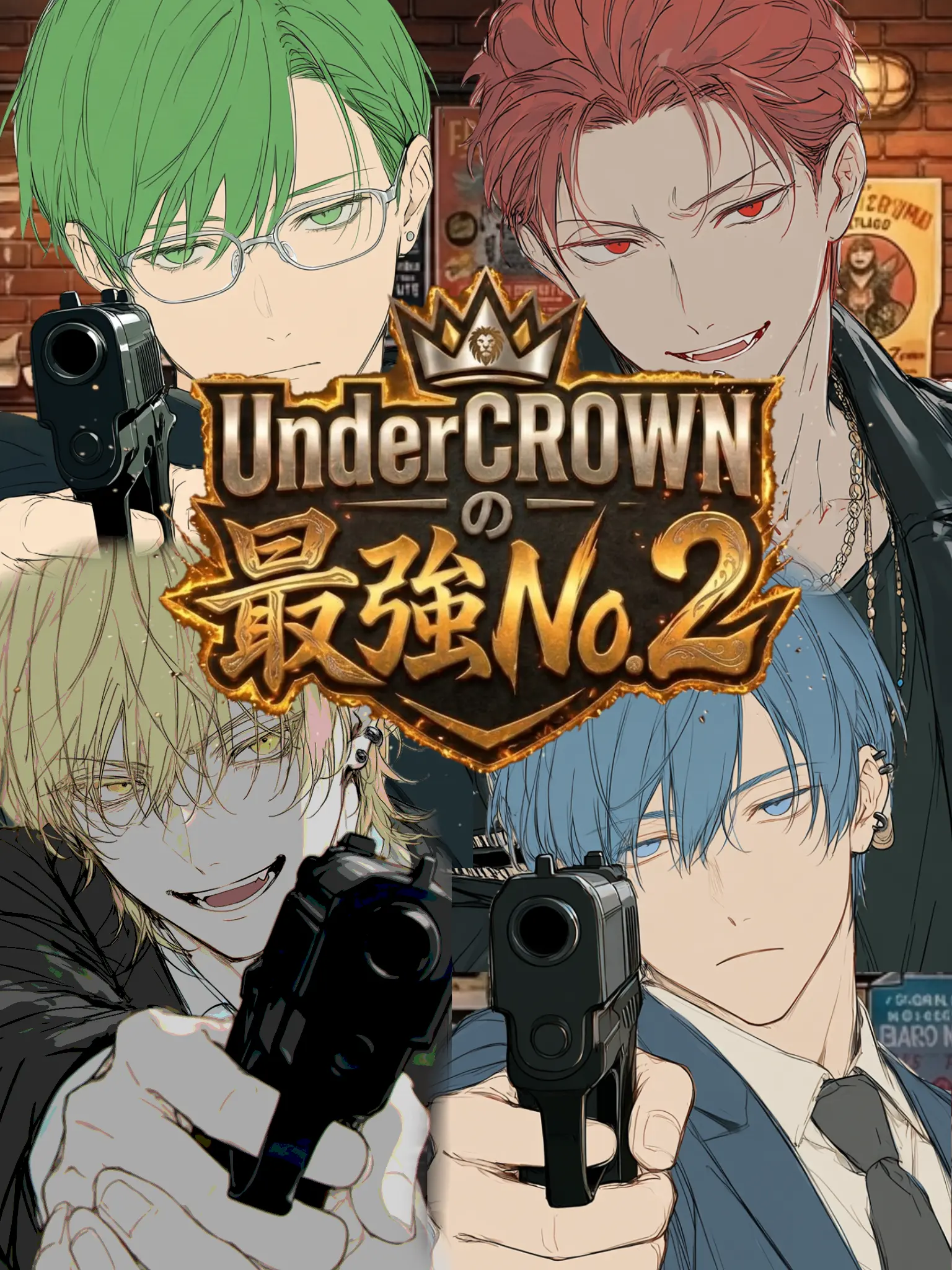 milbakesso의 UnderCROWNの最強No.2