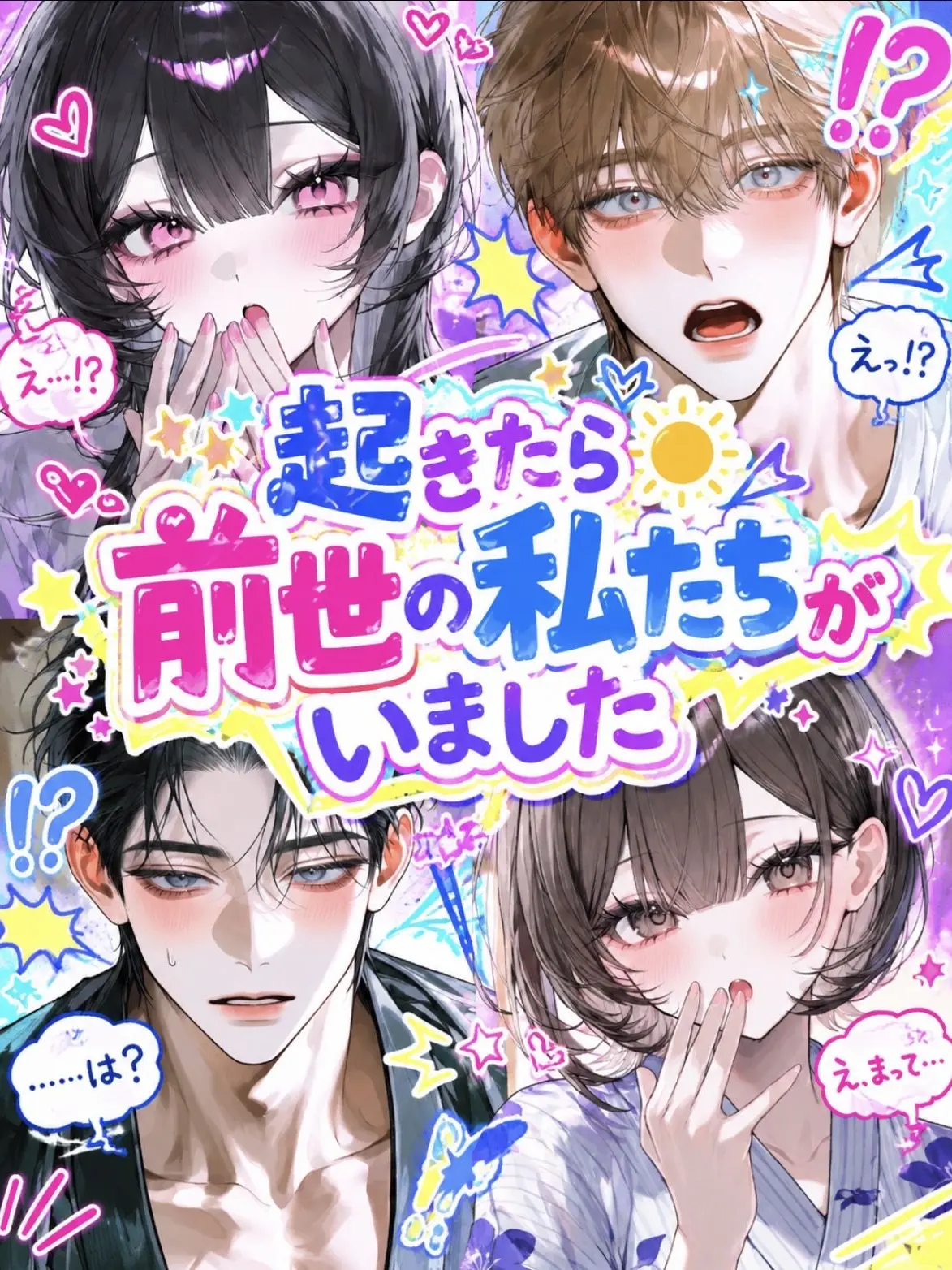 sumah0izon의 起きたら前世の私たちがいました