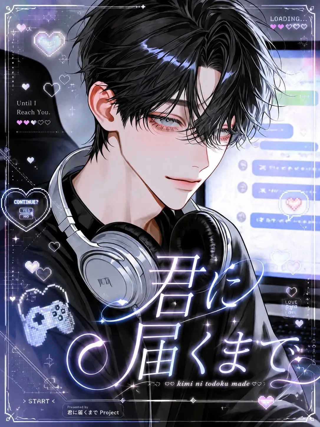 nnnn_ht의 君に届くまで