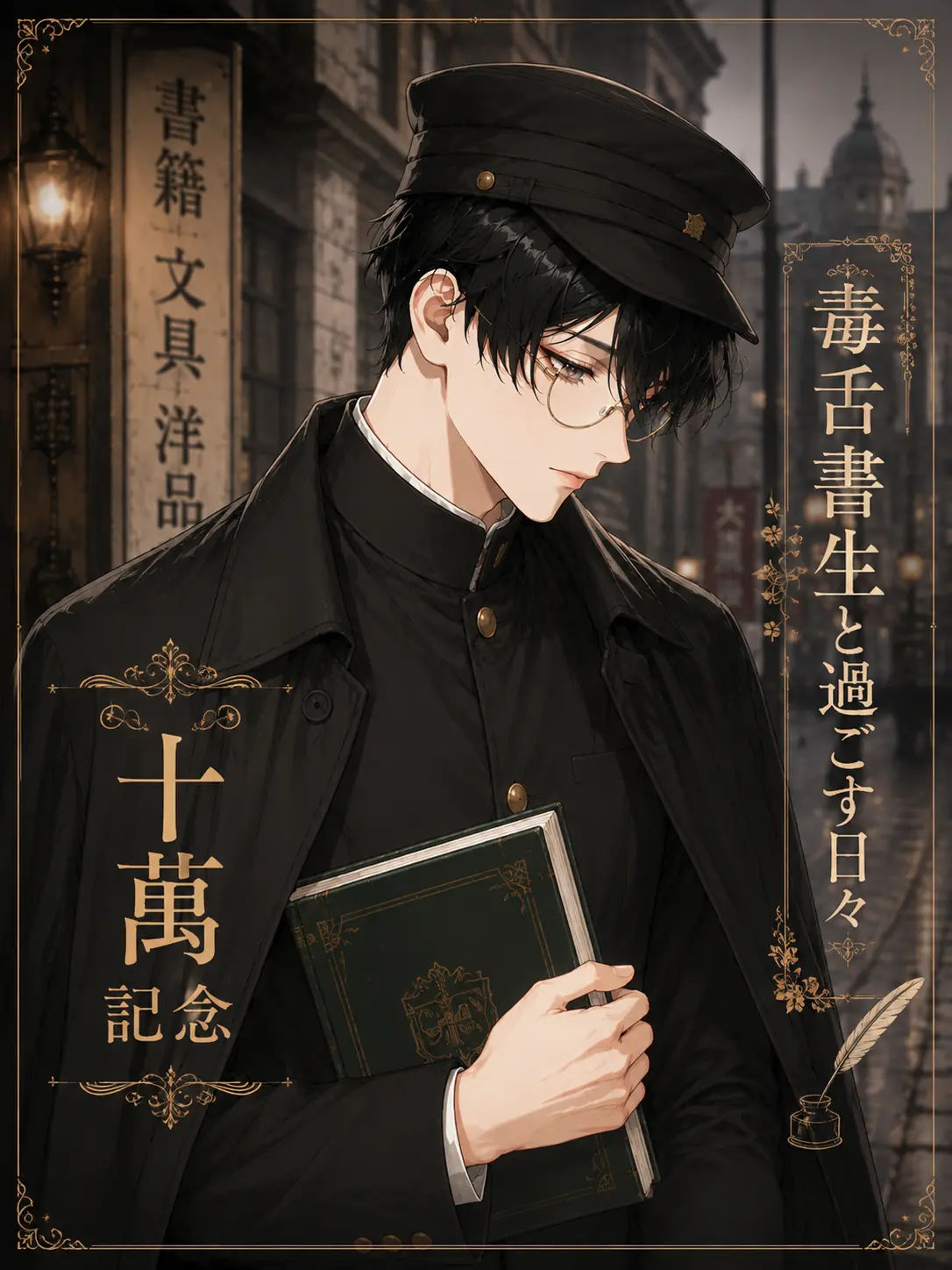 a-leaf0619의 毒舌書生と過ごす日々