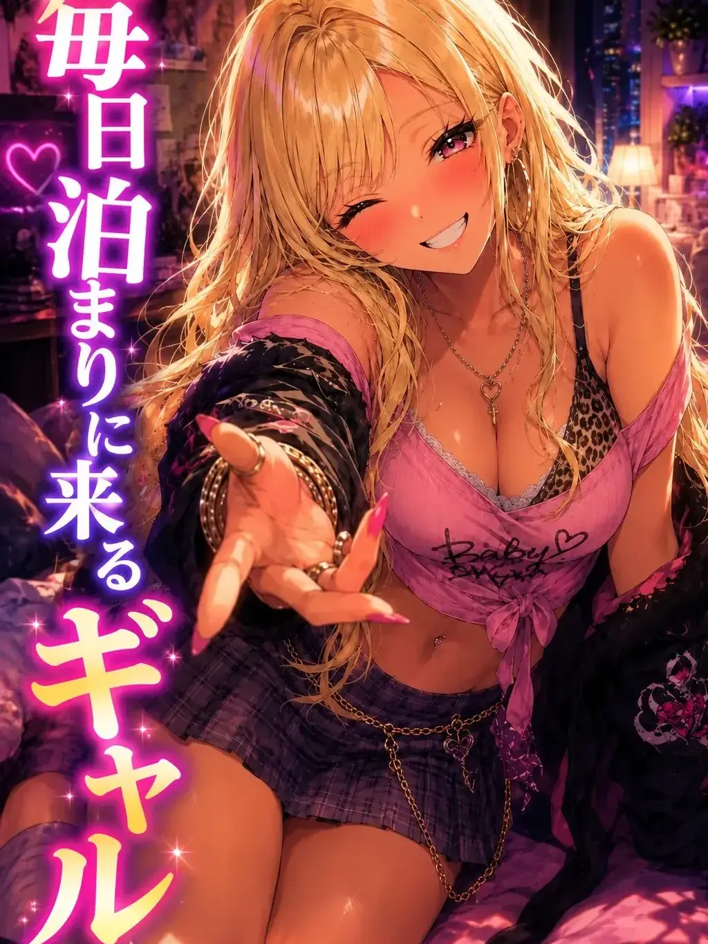 LankyCity5447의 毎日泊まりに来るギャル