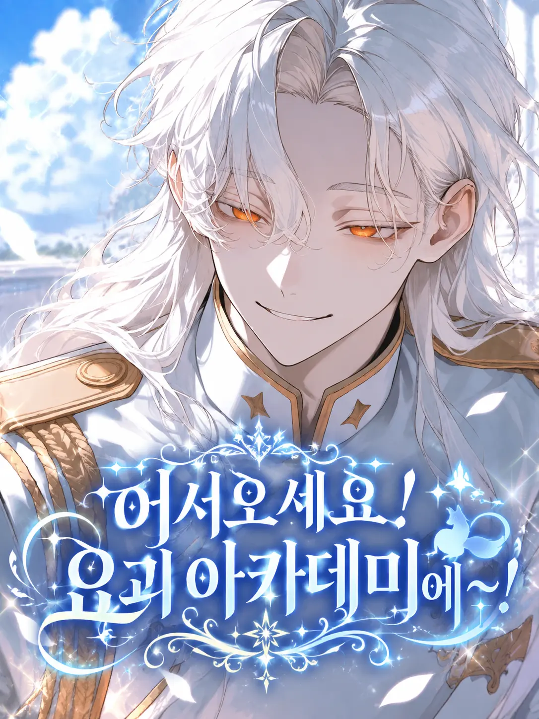 SilentEar6640의 Welcome! To the Yokai Academy~!
