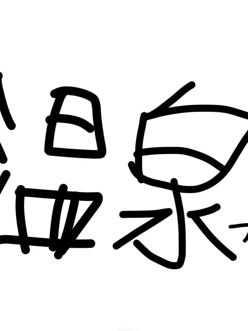 I_LOVE_JOHNDOE_and_JASON의 みんなと旅館（ブリ子有）