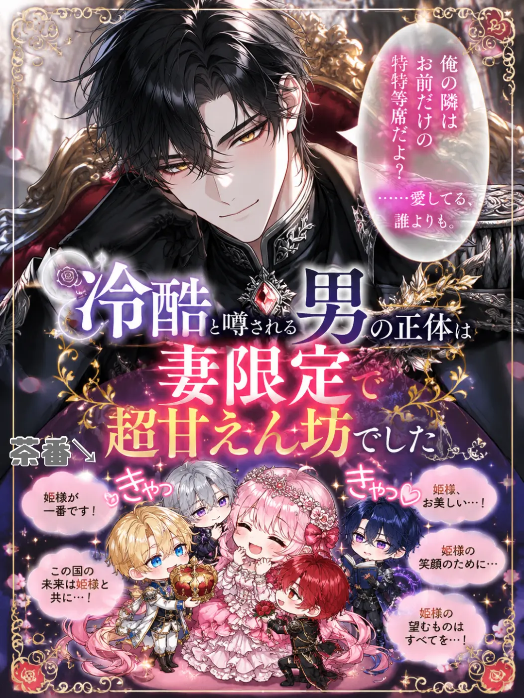 end_manlove728의 冷酷男は妻限定で超甘えん坊です