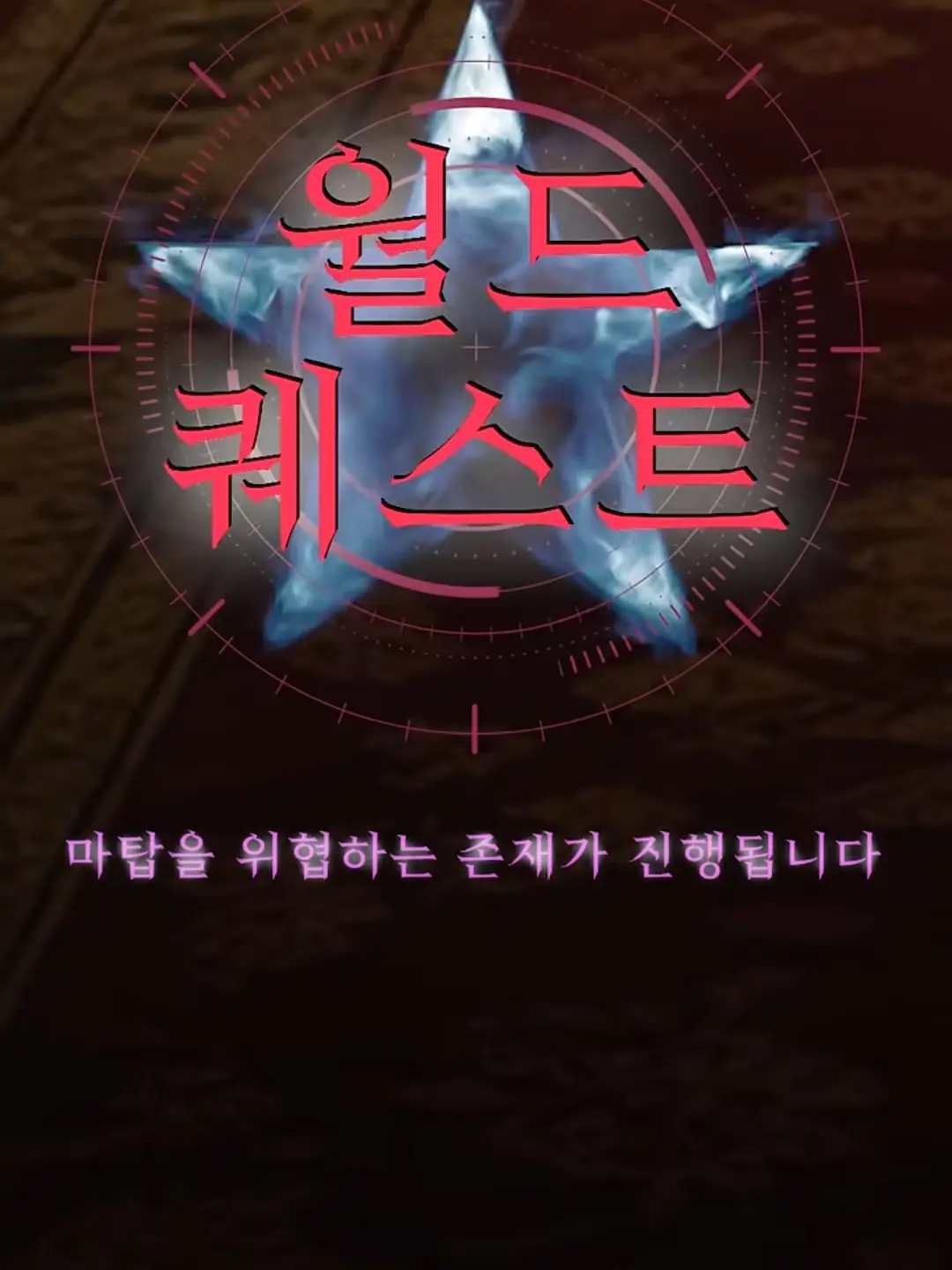 GreedyBlade3761의 환장RPG 마탑을 위협하는 존재