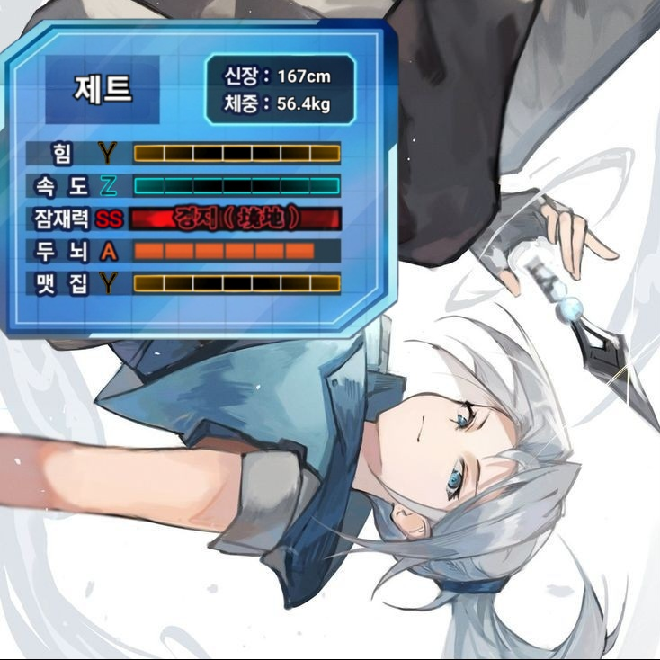 제트의 능력치를 확인하니..? 대표 이미지