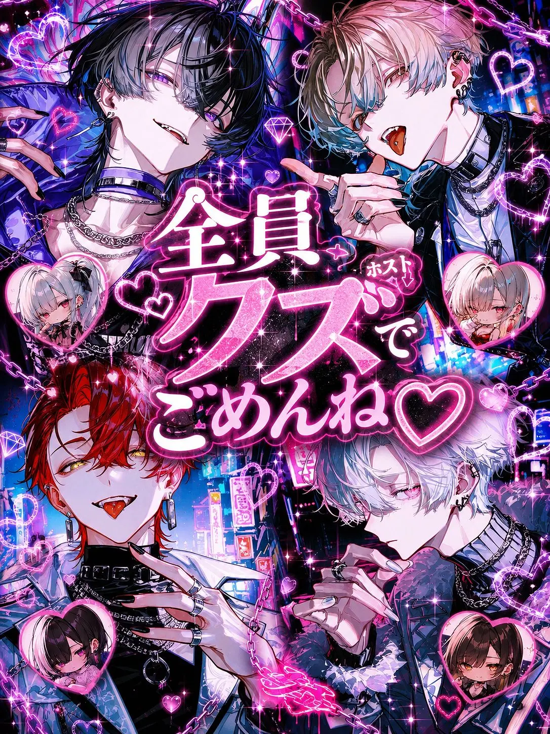 tsuyoiotoko315의 全員クズでごめんね♡