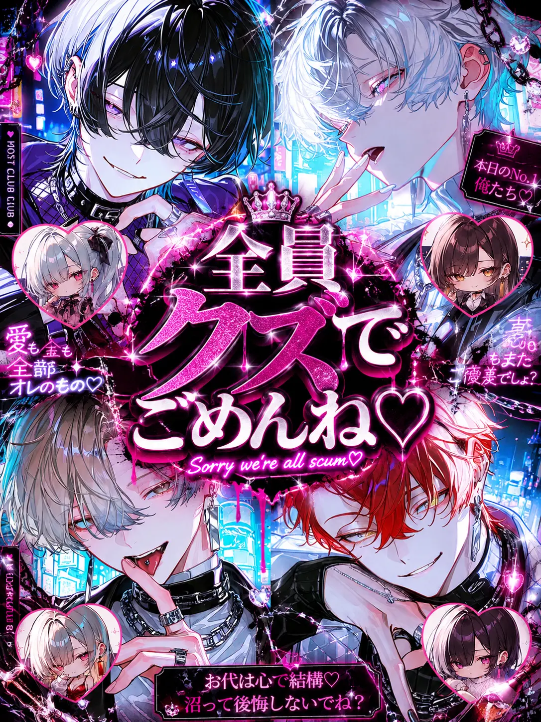 tsuyoiotoko315의 全員クズでごめんね♡