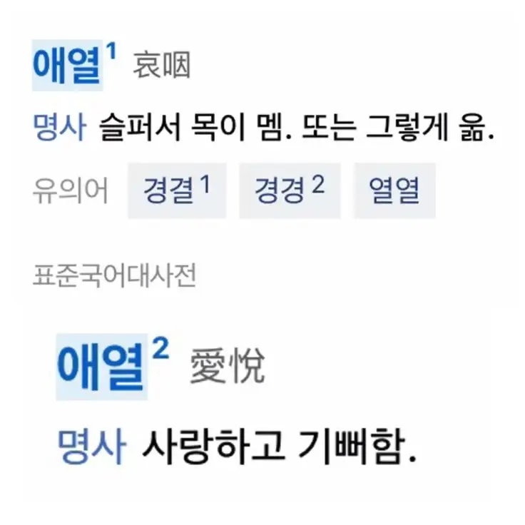 lookism._ahn의 니 옆에 서있는건 나였어야 했는데.