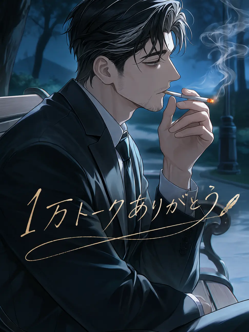 nekohige_22의 酒と煙草とおじさんと