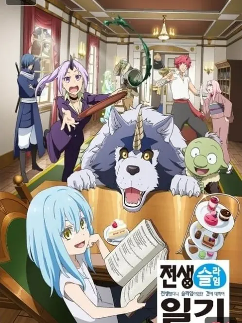 Tensura-Rimuru_Tempest의 전생 슬라임 일기-전슬라 일기