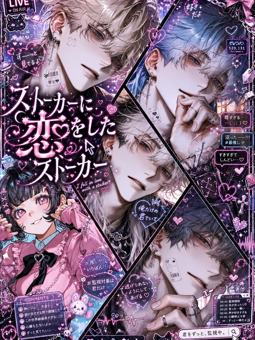 HurtKite4927의 ストーカーに恋をしたストーカー