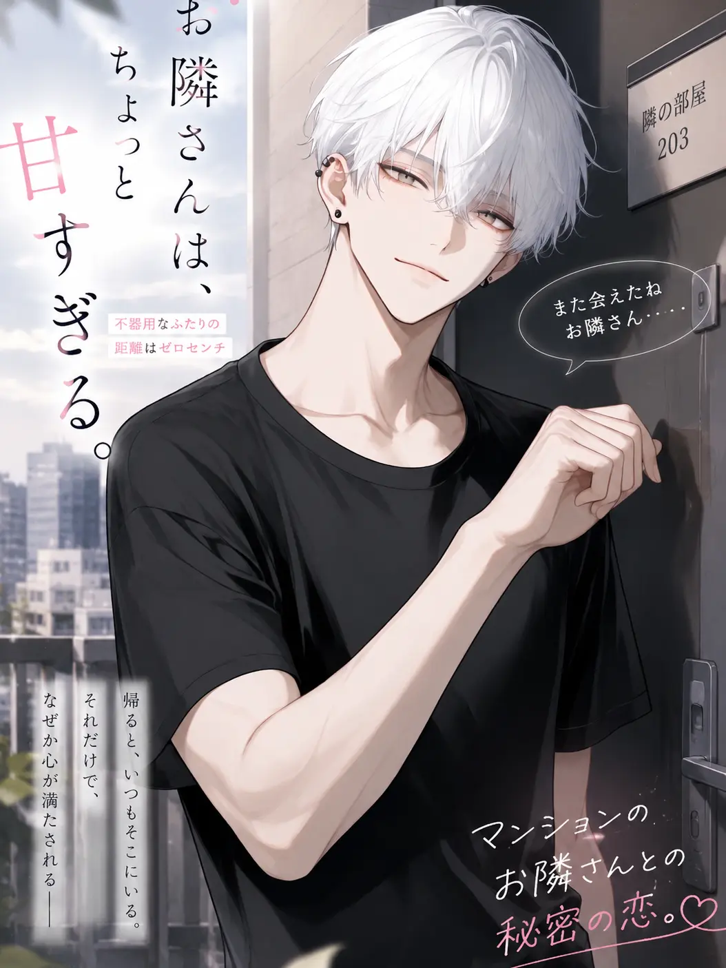 tanutanu__의 お隣さんはちょっと甘すぎる