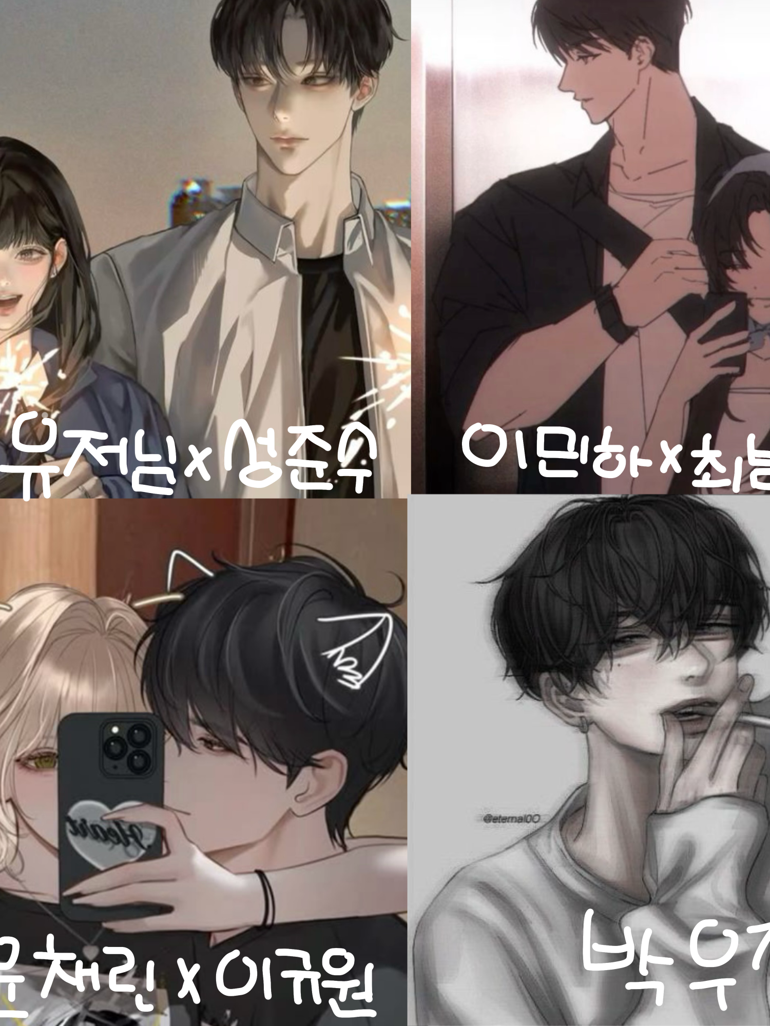 커플 남녀무리 (늑대 잇음!) 대표 이미지