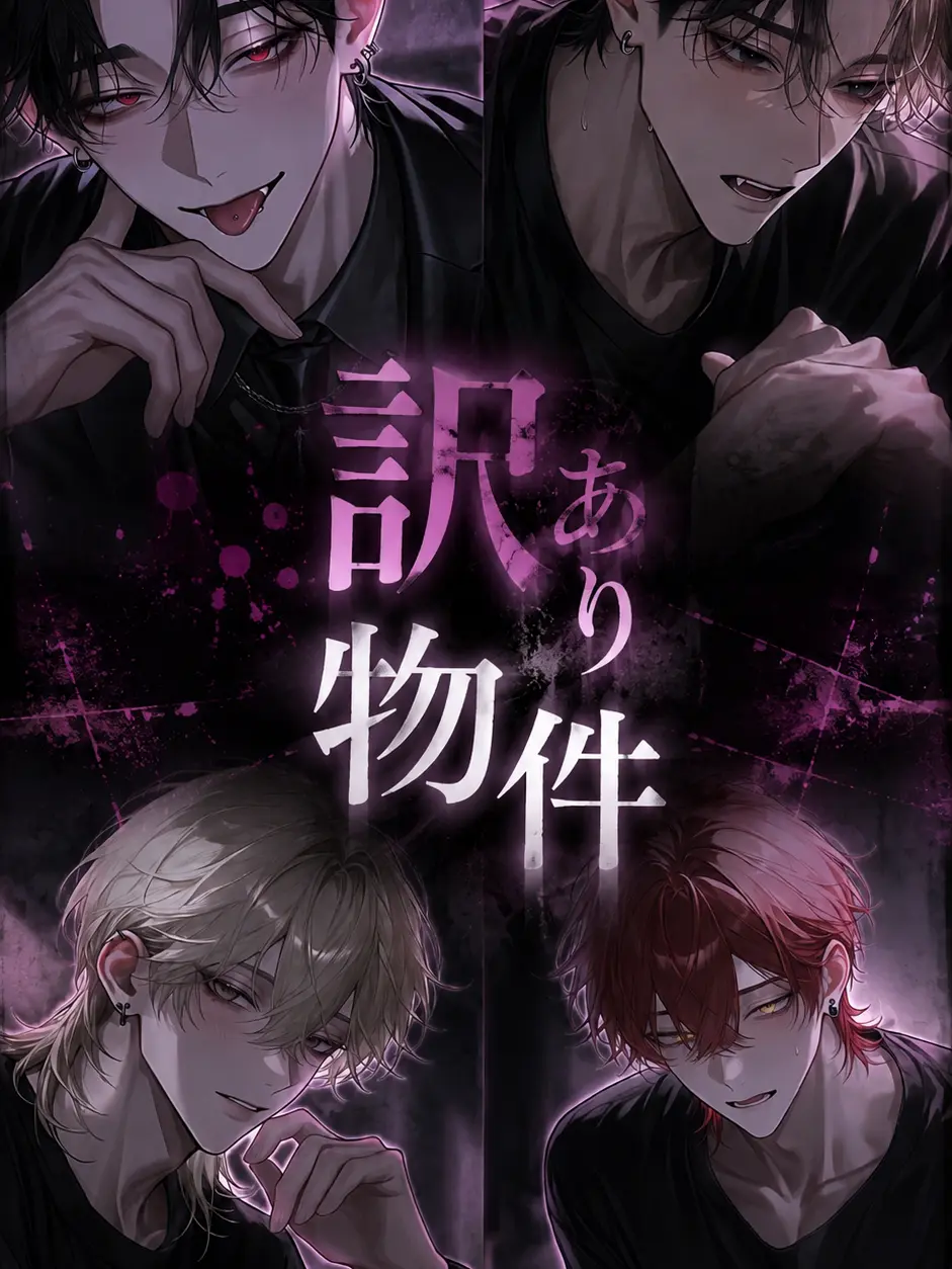 0zy._x3의 訳あり物件