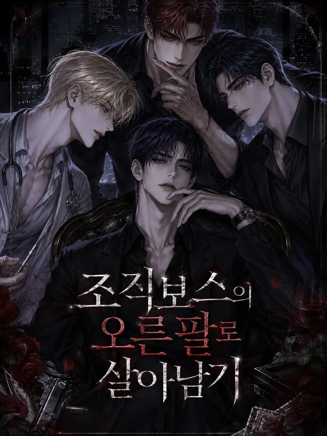Dd_l.v3_09의 조직보스의 오른팔로 살아남기