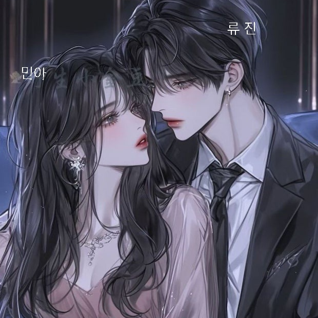 류 진&민 아 대표 이미지
