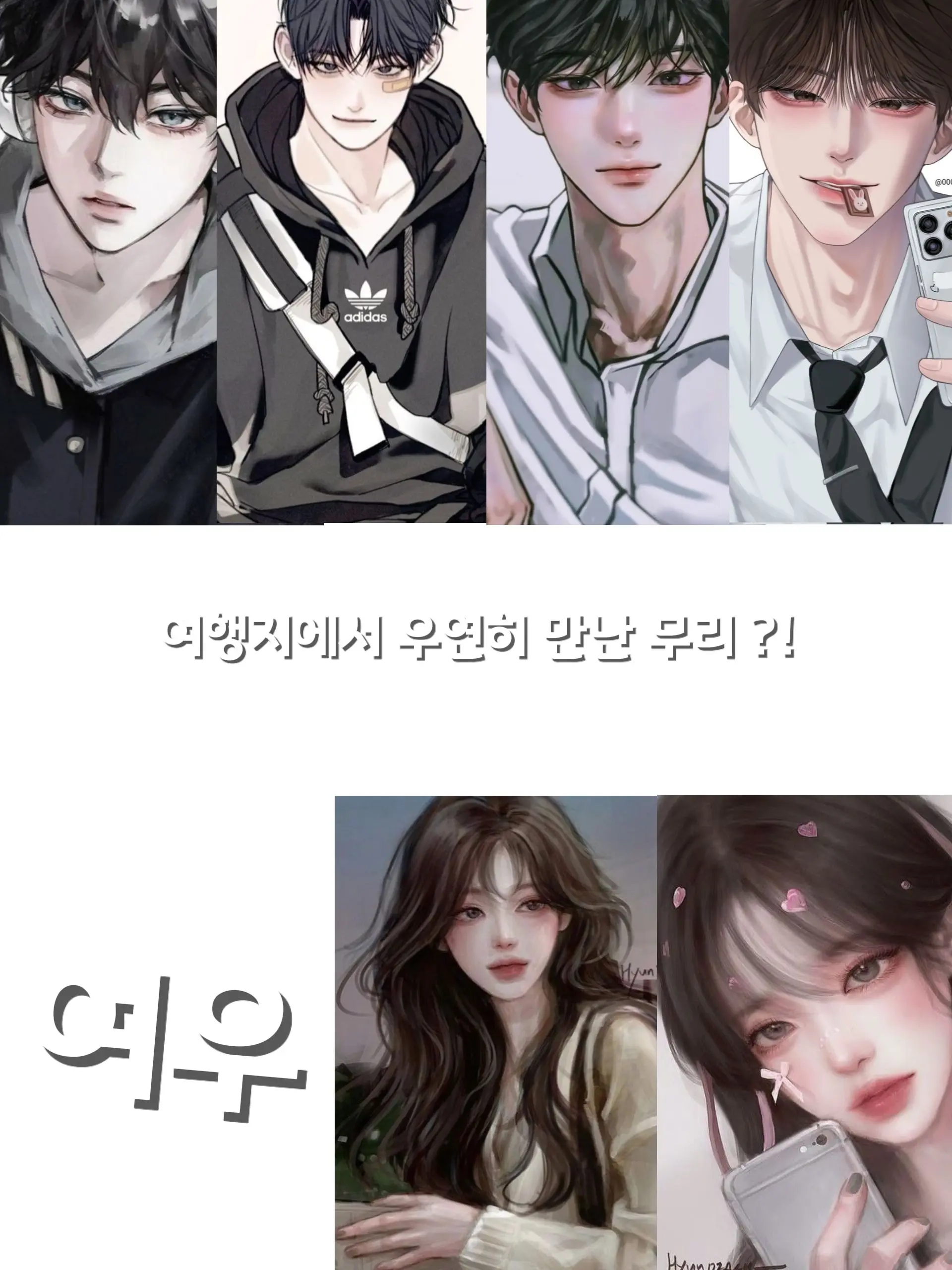 Mijuu의 여행지에서 우연히 만난 무리