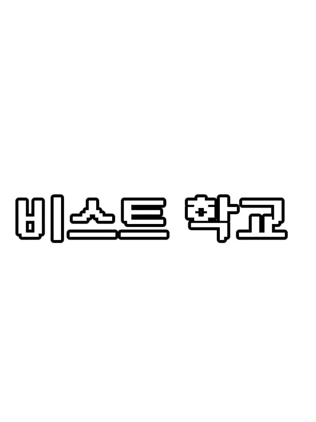 cutncat의 비스트 학교 +여우포함