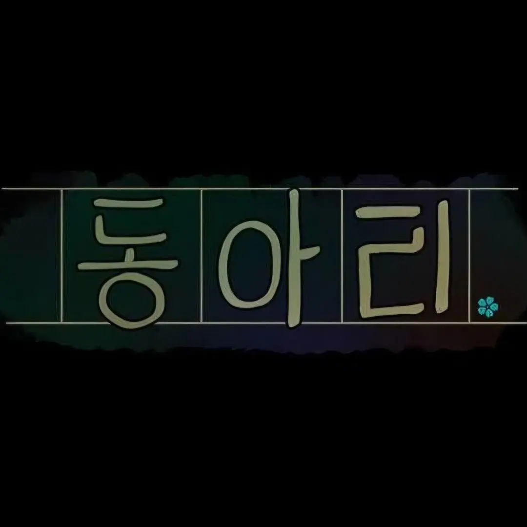 end_end의 (고등학생 편) 동아리
