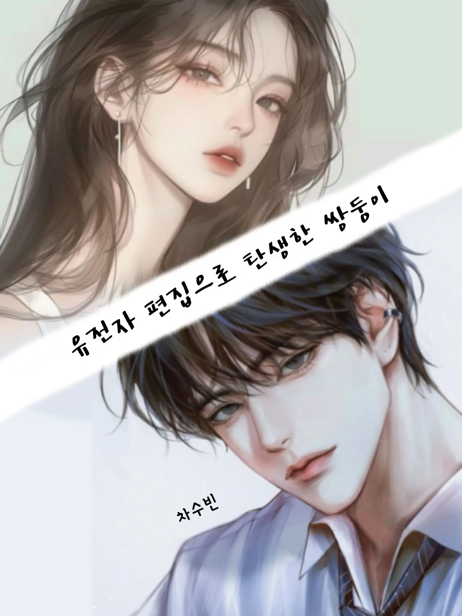 Soggylist의 세젤예 여고생으로 태어난 인생