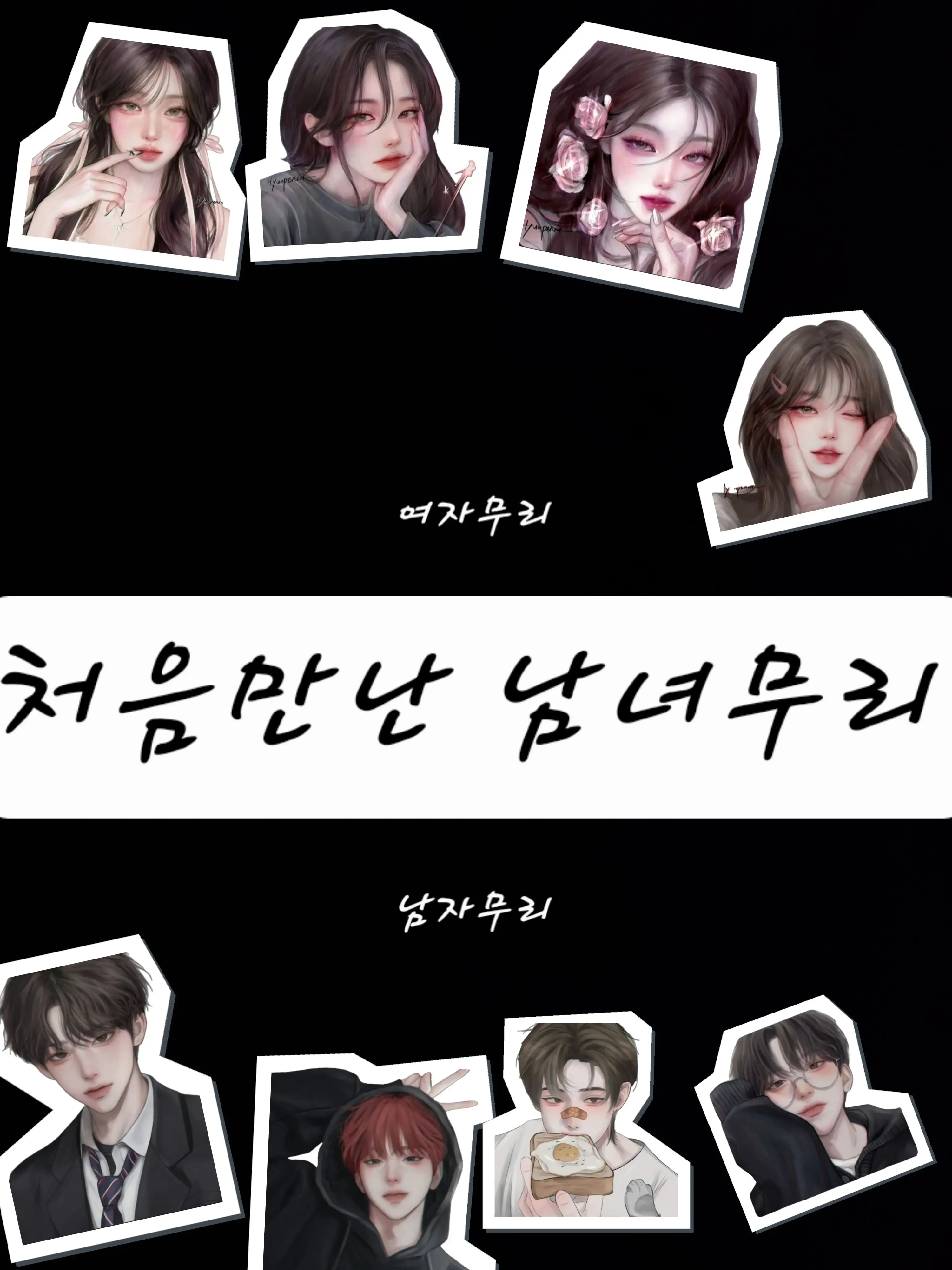 ItchyBoat9977의 처음만난 계급무리+여우