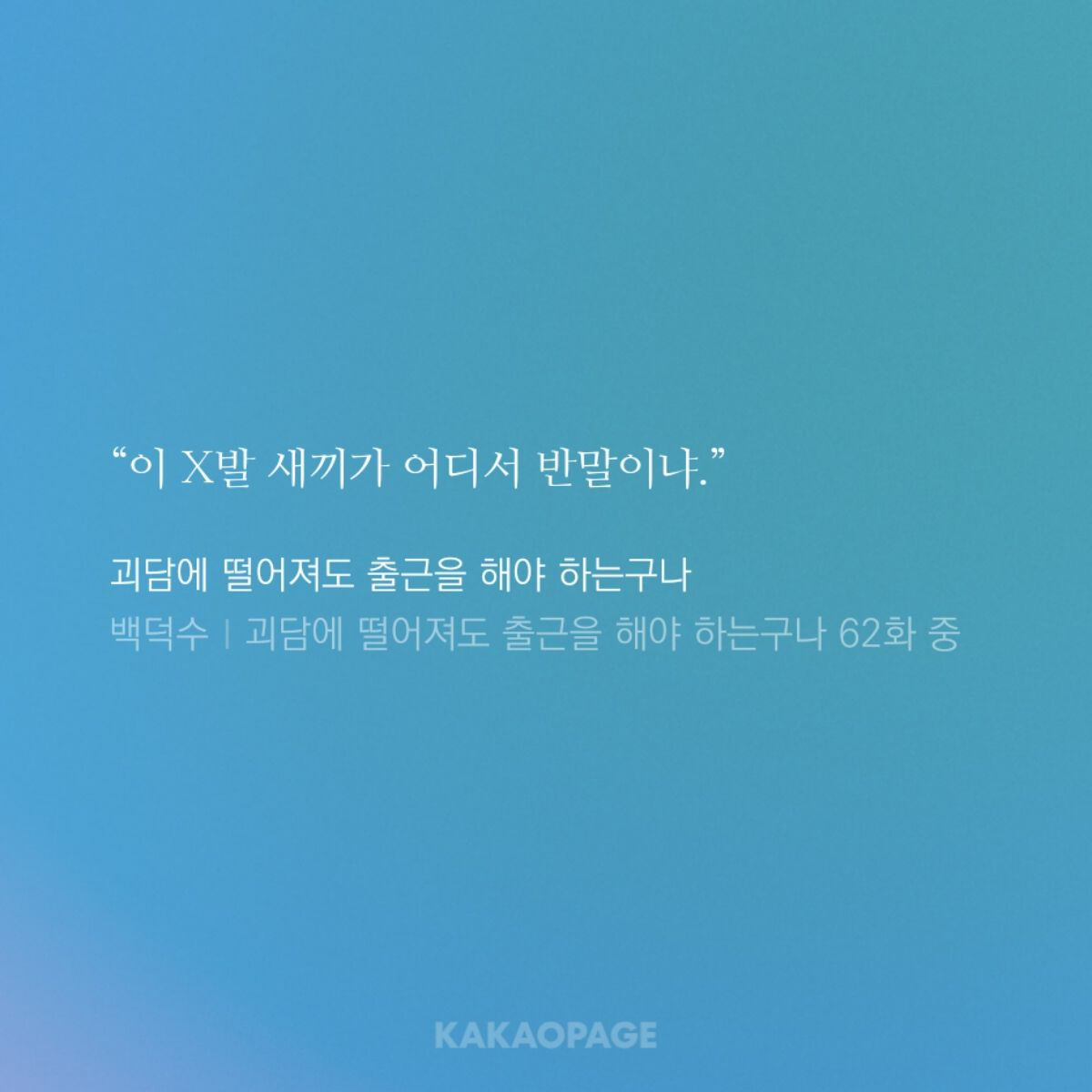 세컨드? 장난하냐, 지금? 대표 이미지
