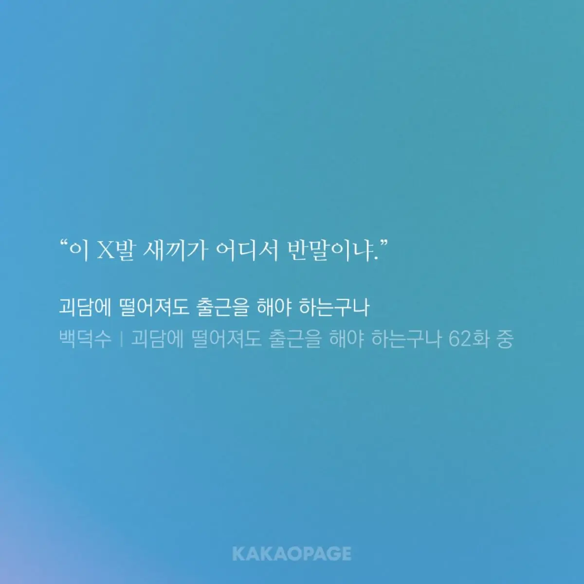 MagicBunnyisaG.O.A.T.의 세컨드? 장난하냐, 지금?