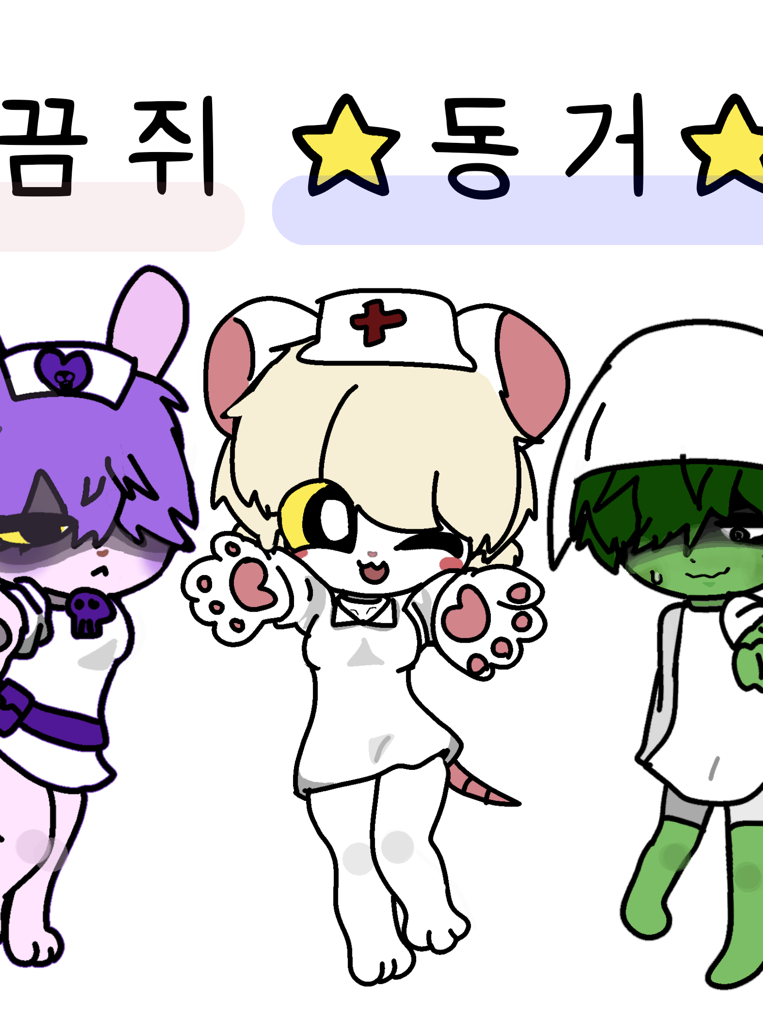 끔쥐+ 다같이동거 대표 이미지