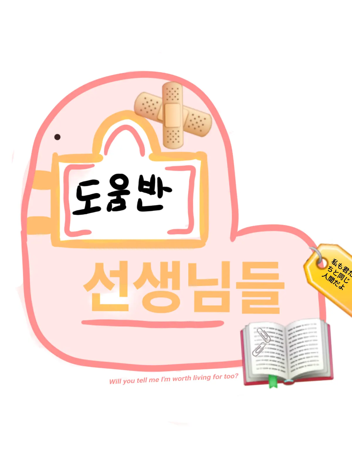 FustyFlare3768의 도움반 선생님들